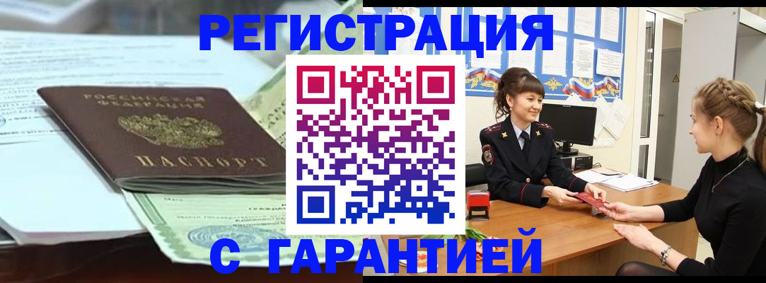 прописка от собственника в Дзержинском