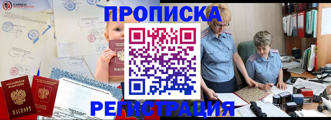 прописка законно в Дзержинском