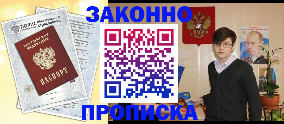 прописка иностранных граждан в Дзержинском