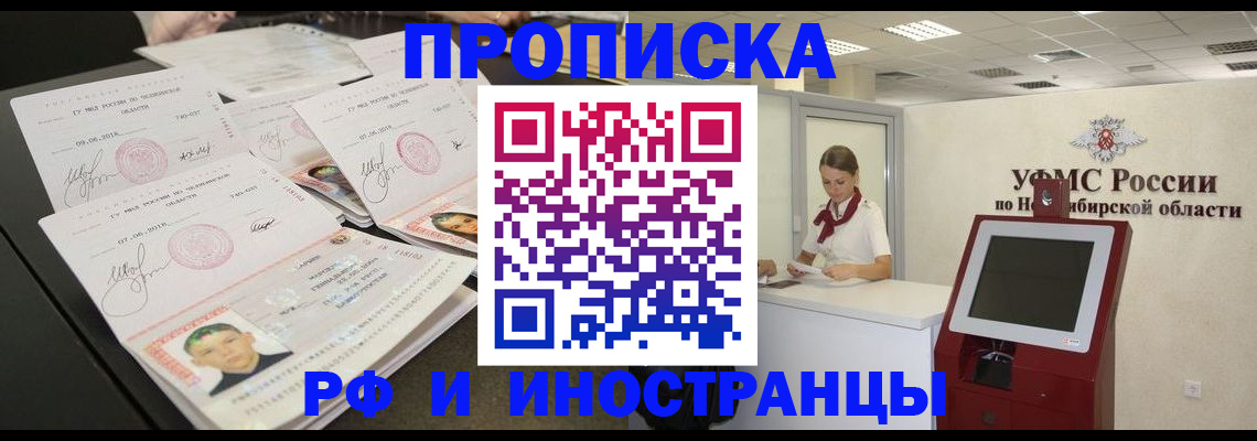 временная регистрация законно в Дзержинском
