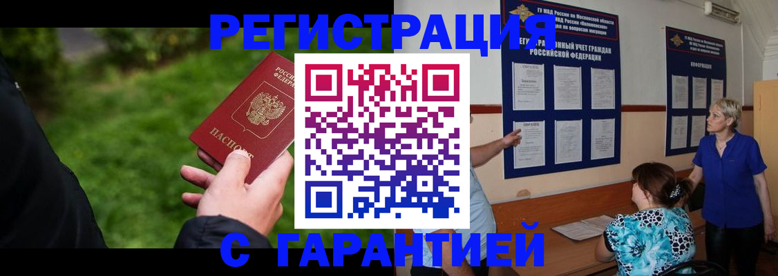прописка регистрация в Дзержинском