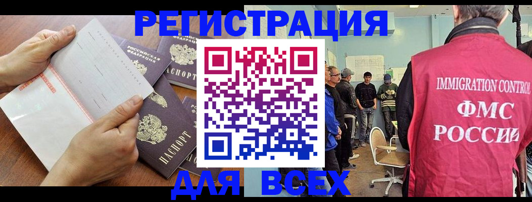 временная регистрация поиск в Дзержинском